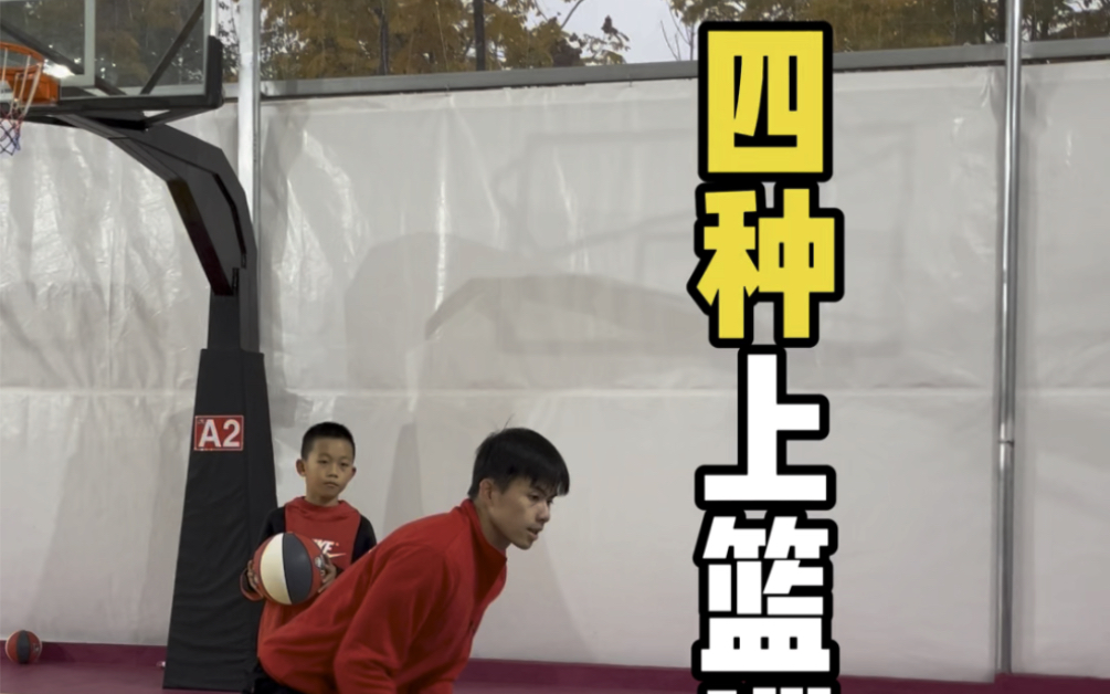 上篮方法介绍