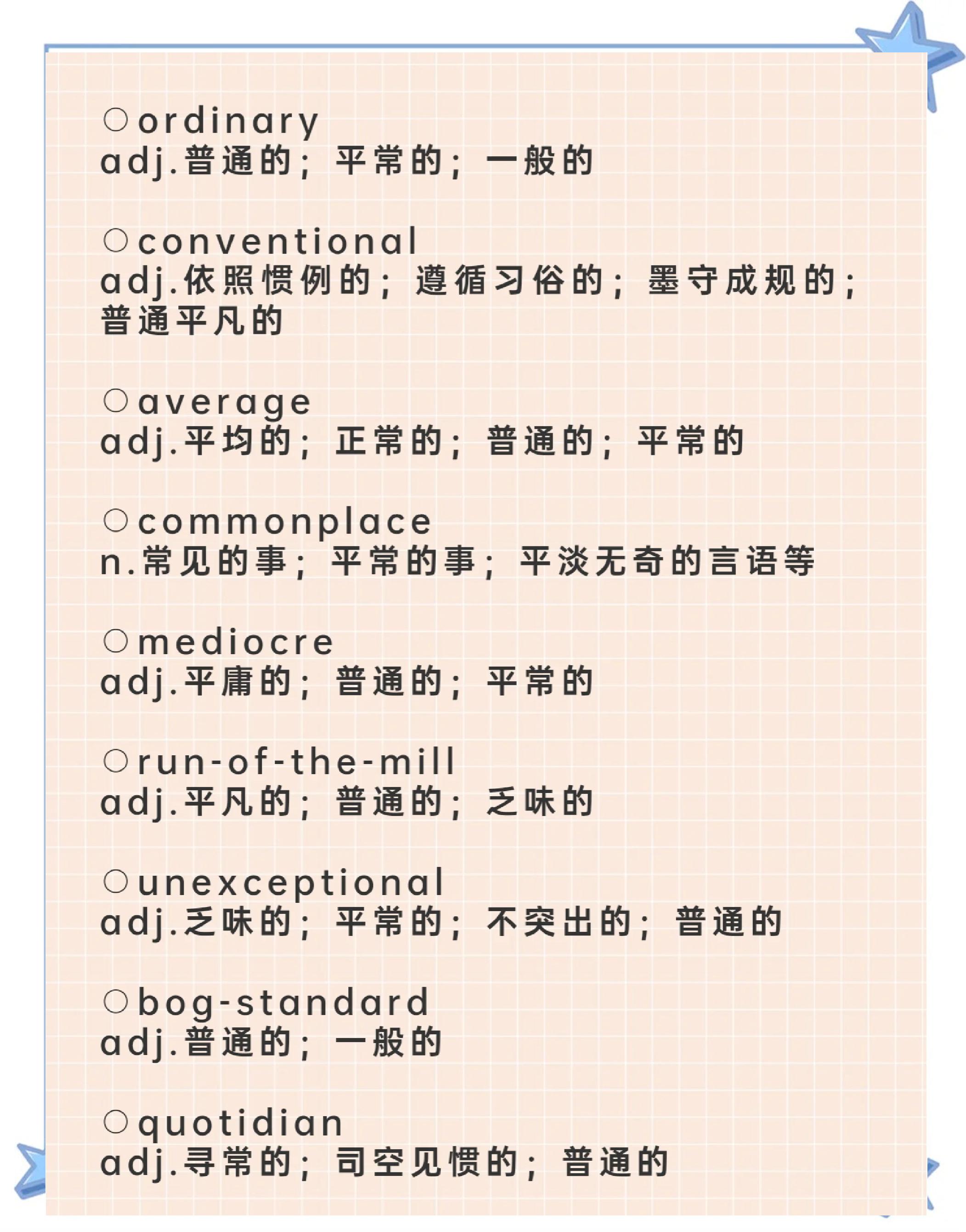 好的同义词是什么