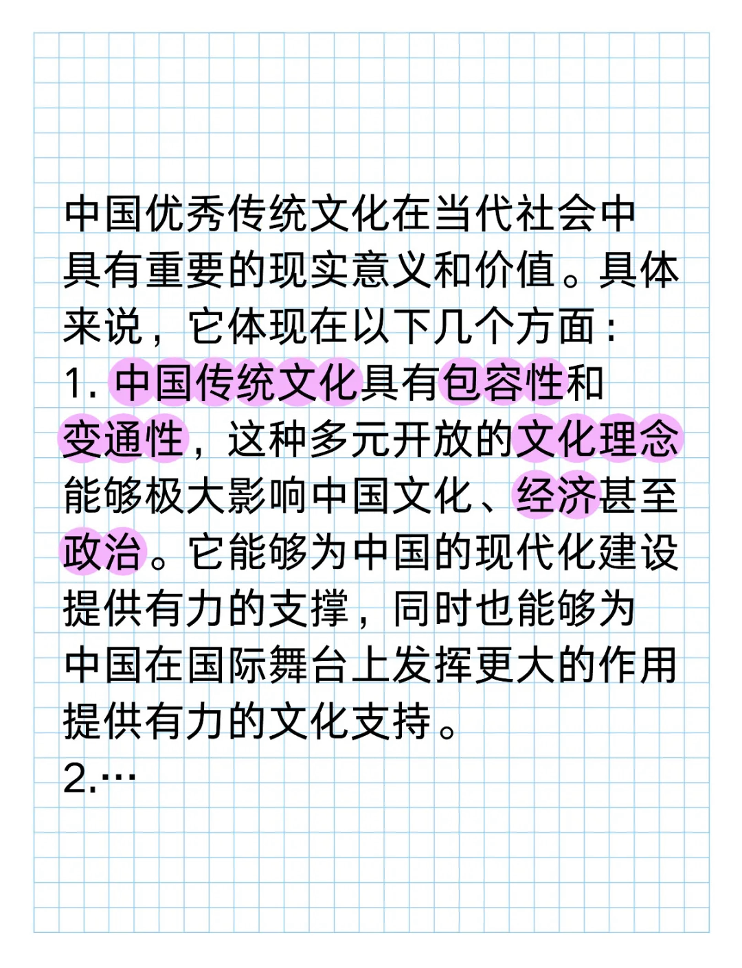 当代生活中的传统文化有哪些