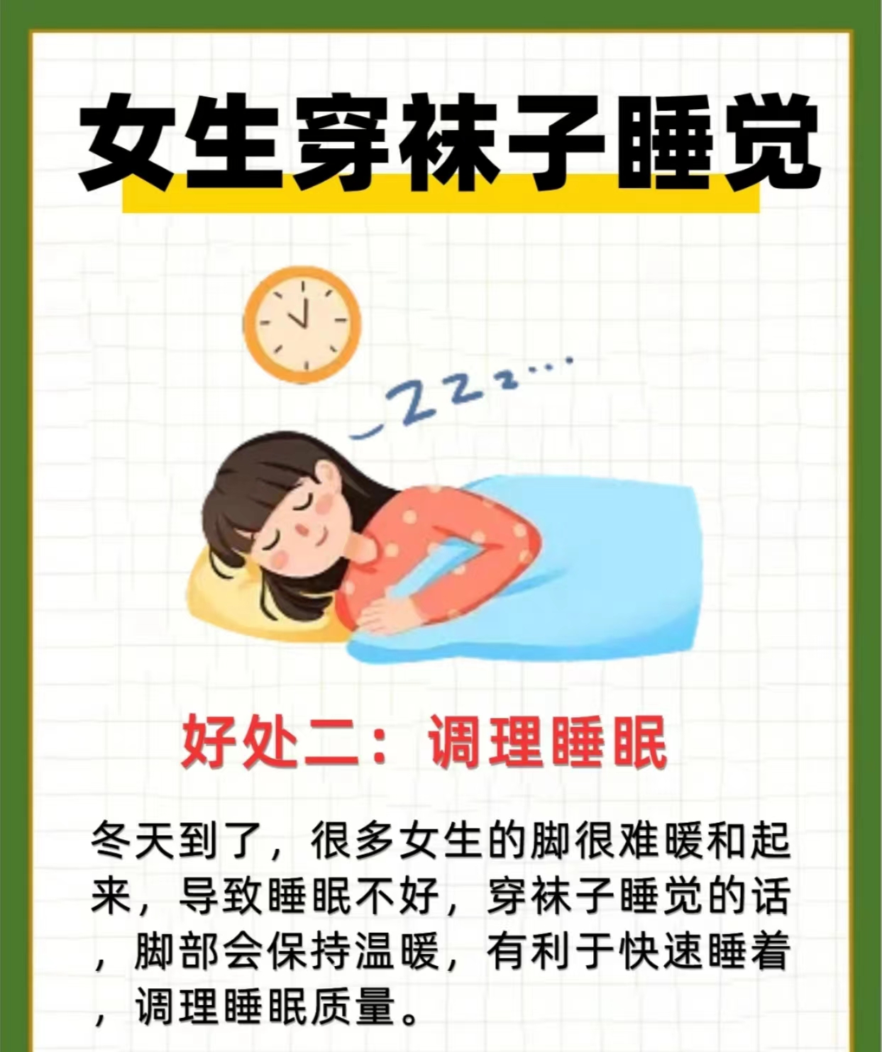 睡到半夜手脚冰凉