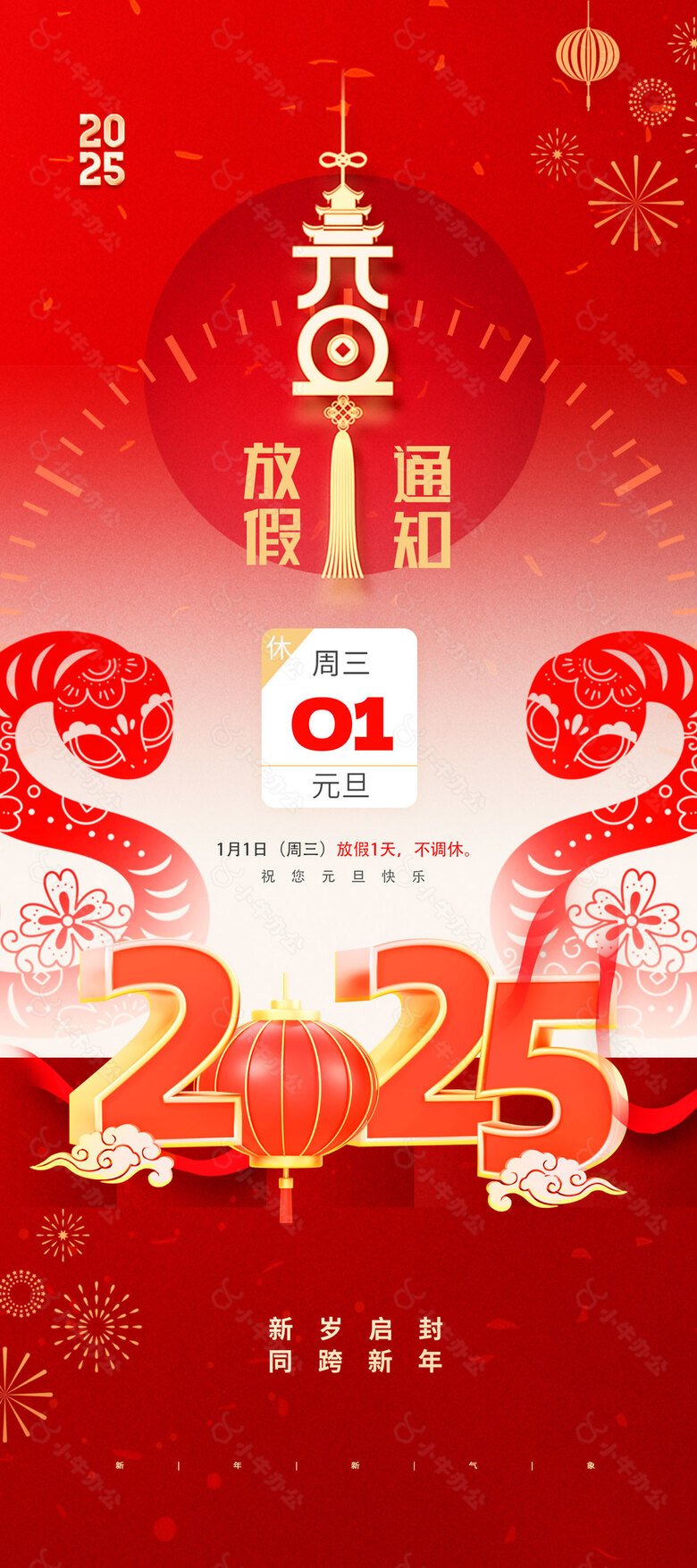 元旦会放假吗