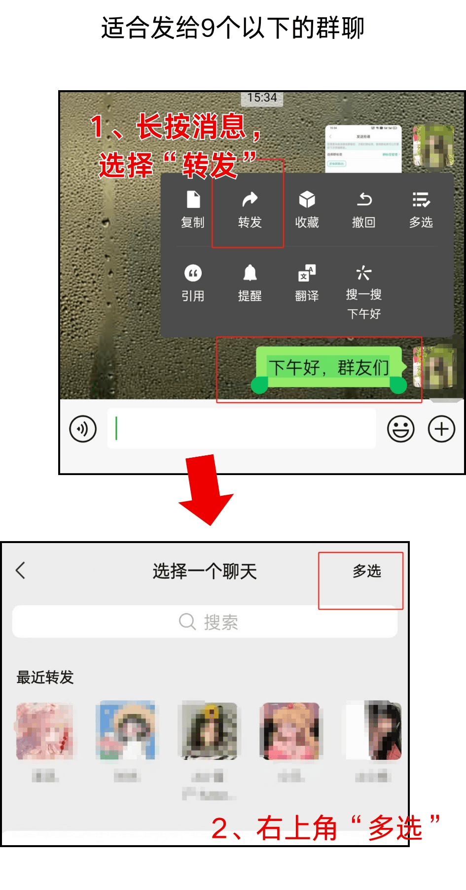 微信如何群发祝福消息