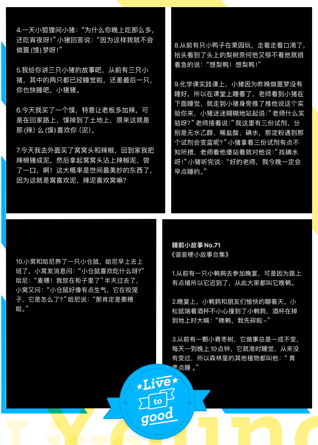 谐音的搞笑故事