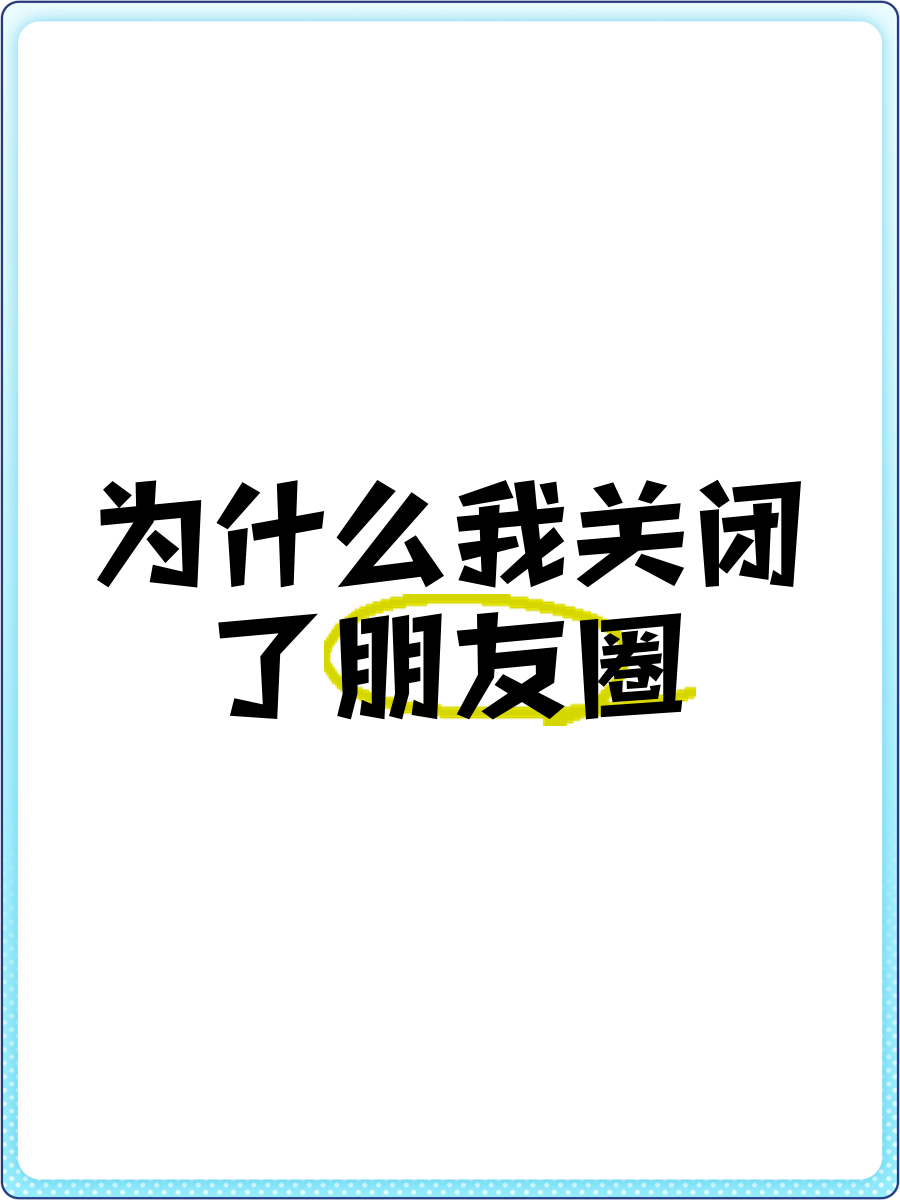 微信朋友圈怎么只发说说不配图